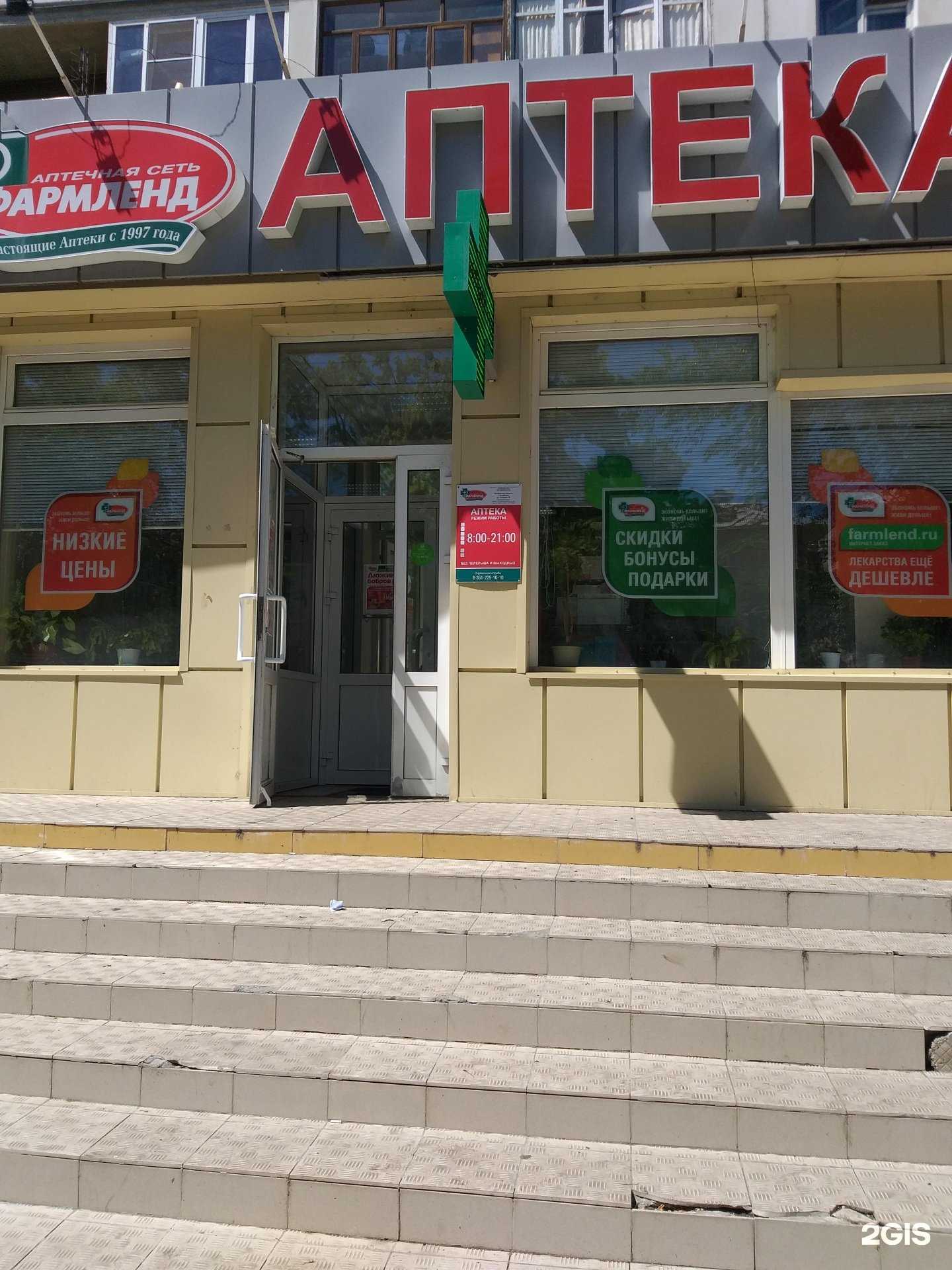 Отзывы на компанию Фармленд в Челябинске c фото