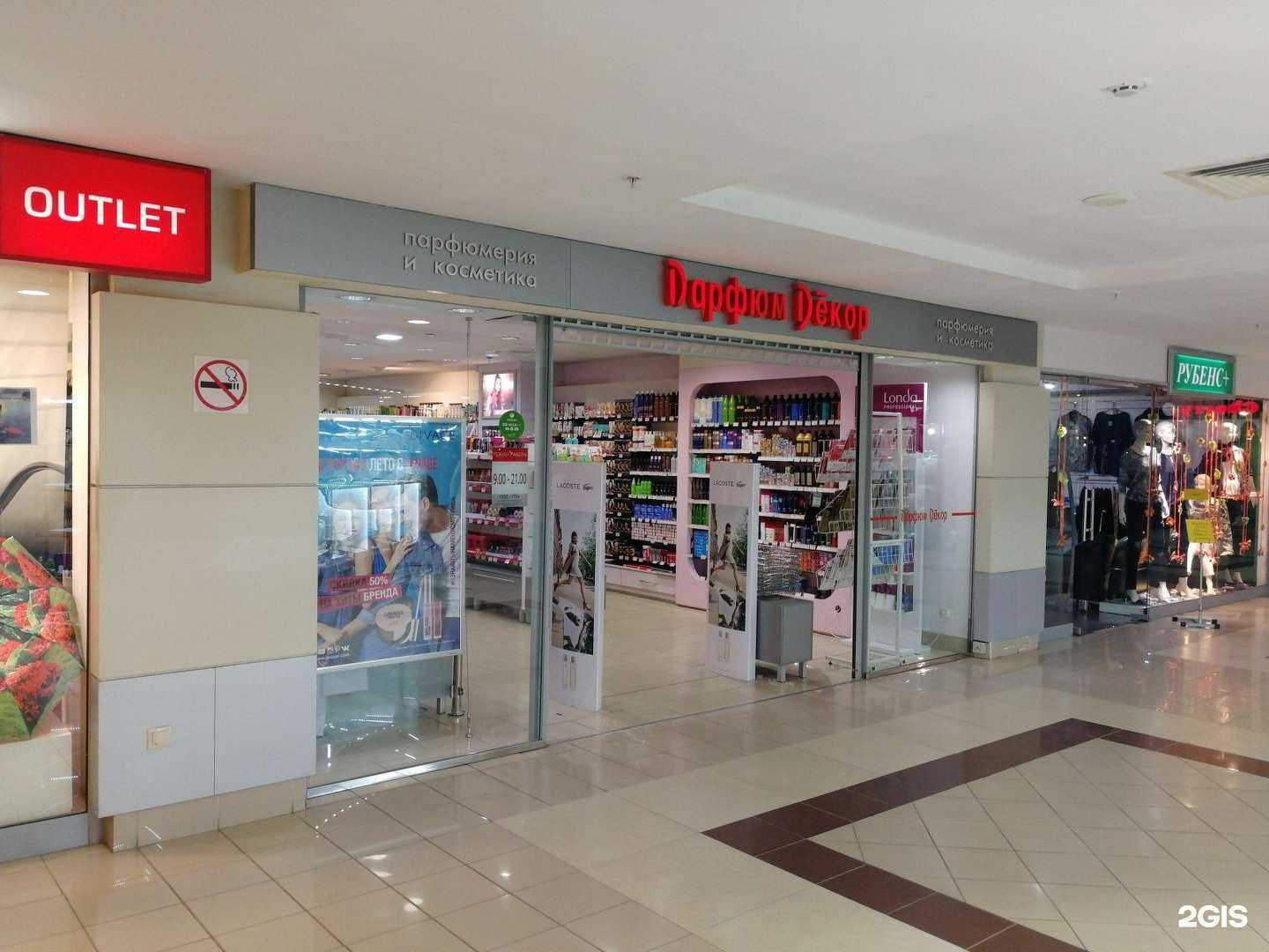 Отзывы на компанию Парфюм Декор в Волгограде c фото