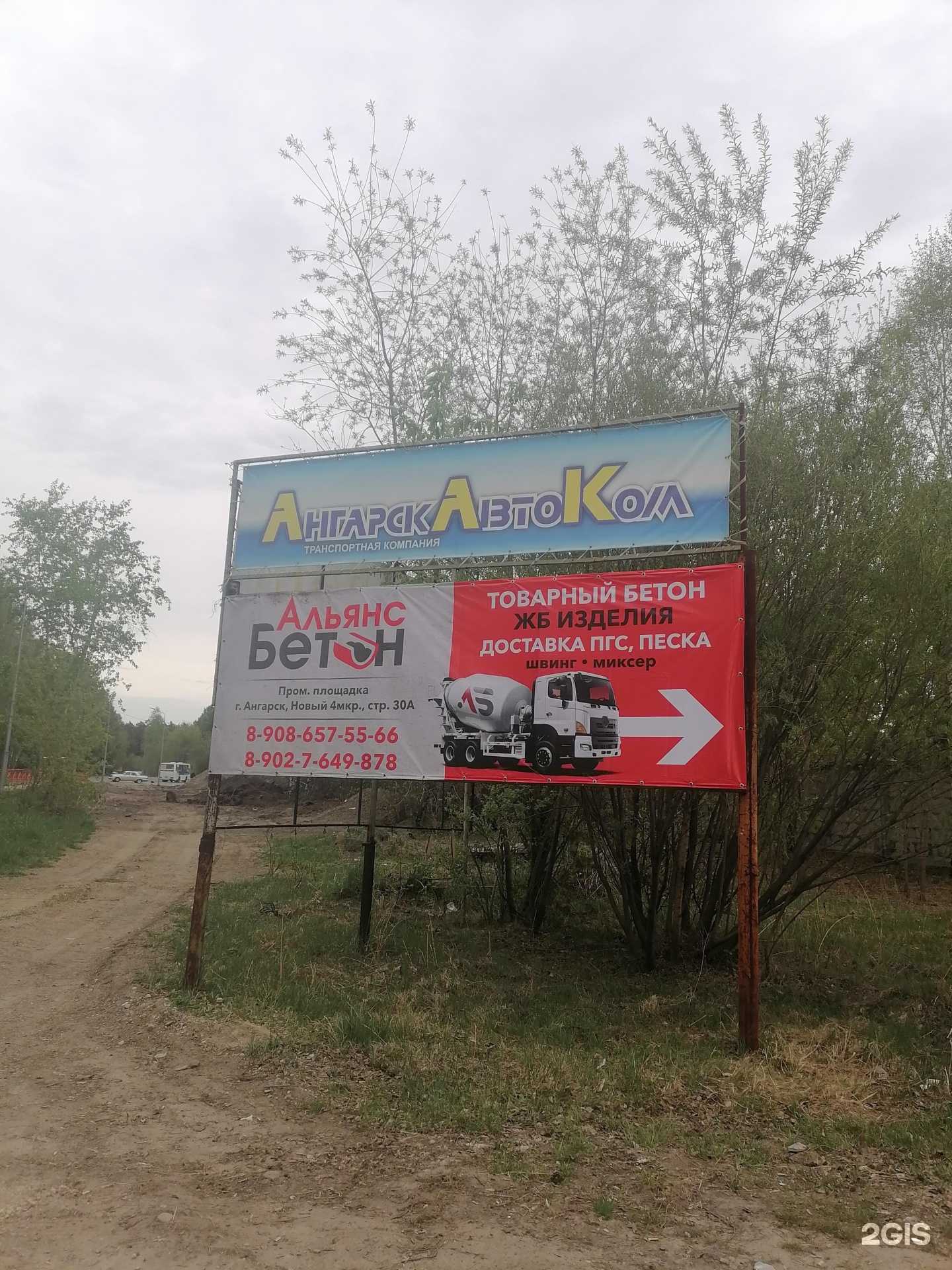 Отзывы на компанию Альянс Бетон в г. Ангарск c фото