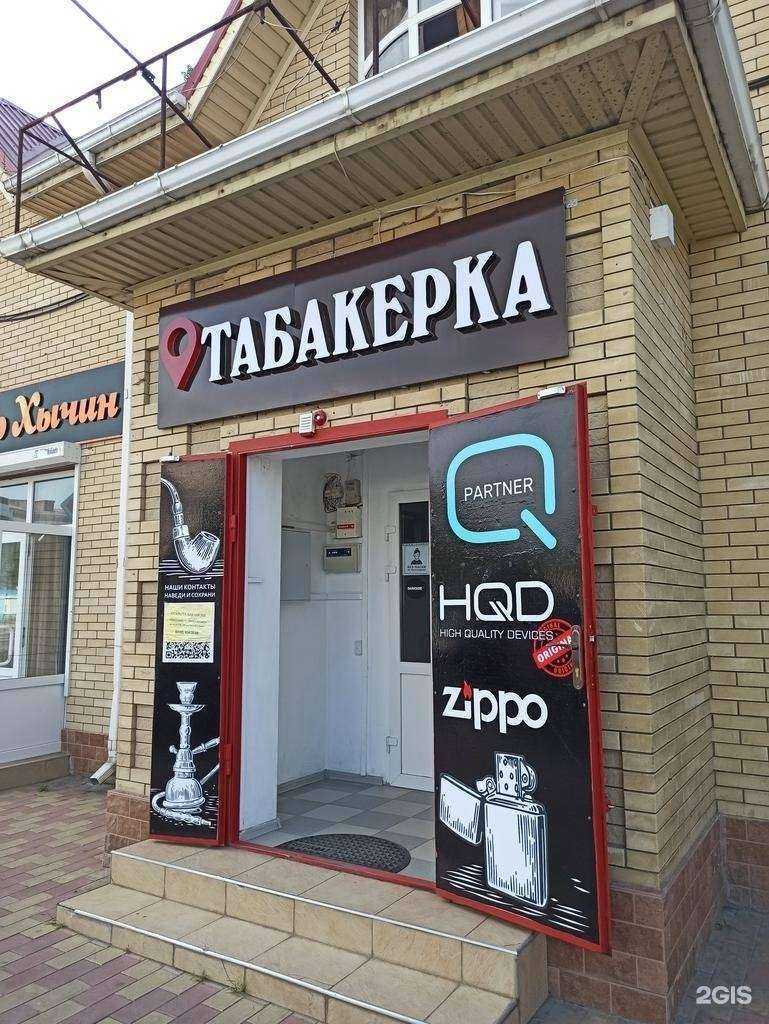 Отзывы на компанию Табакерка 09 в Черкесске c фото