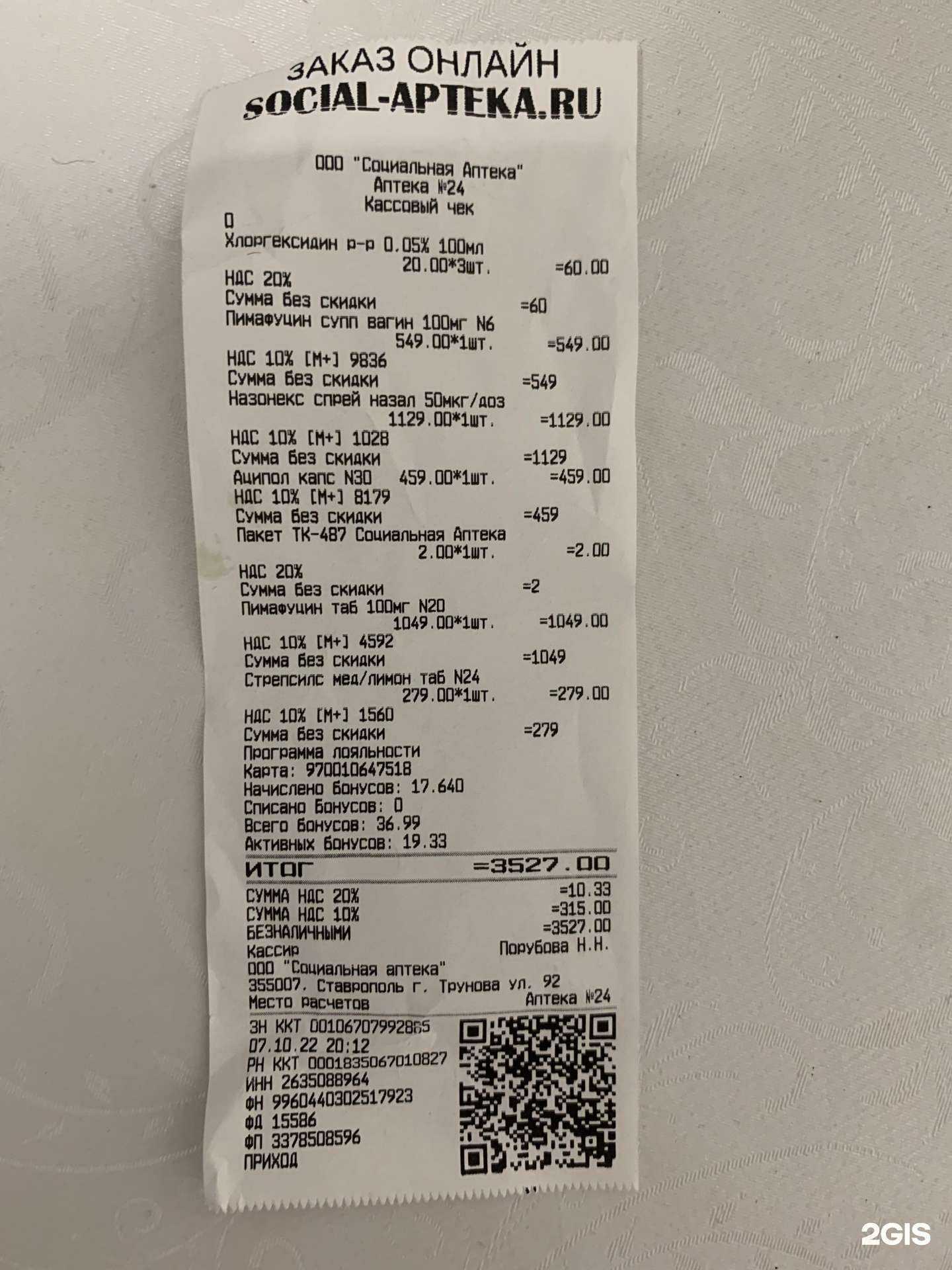 Отзывы на компанию Социальная Аптека в Ставрополе c фото