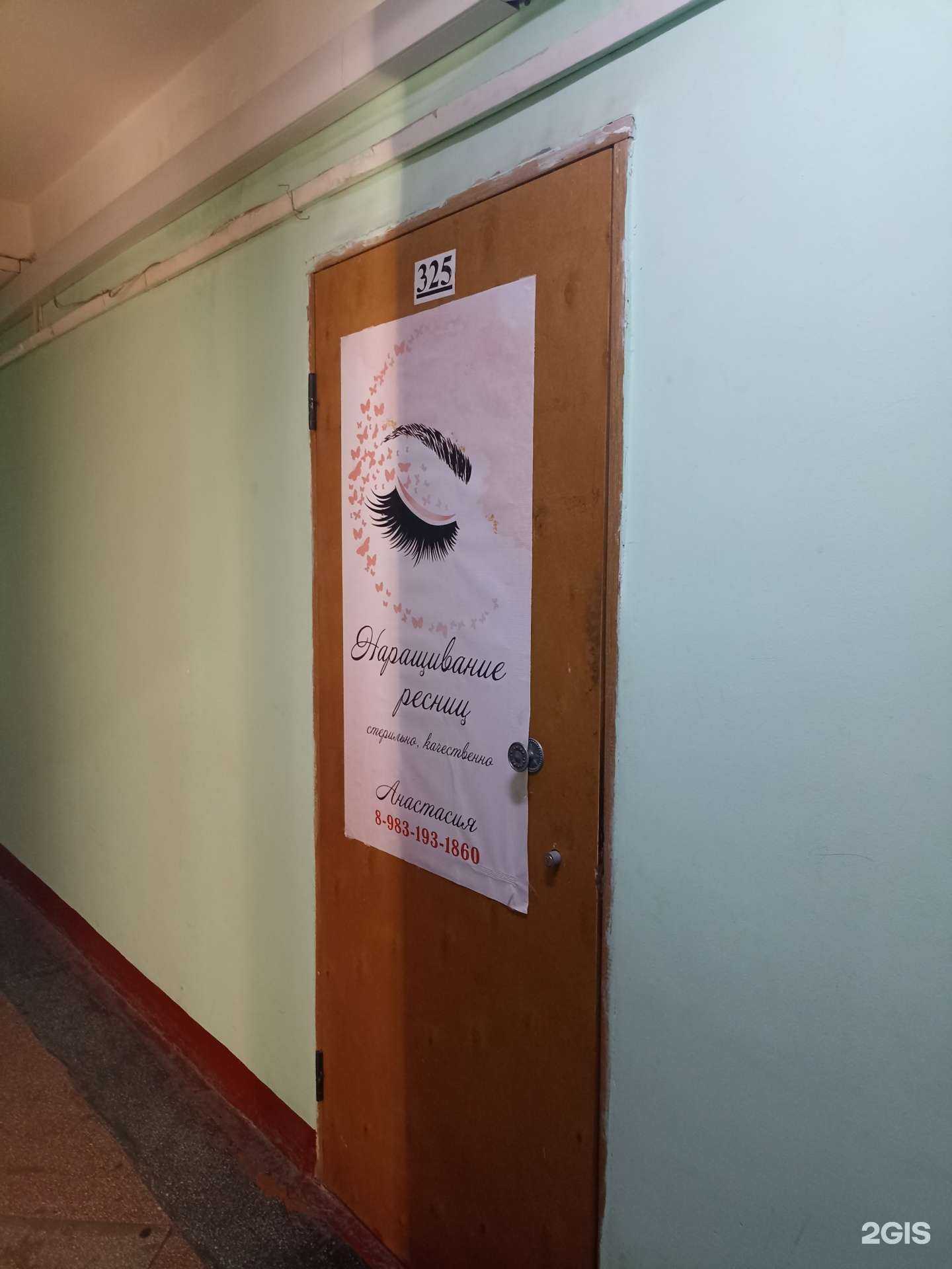 Отзывы на компанию Студия наращивания ресниц в г. Черногорск c фото