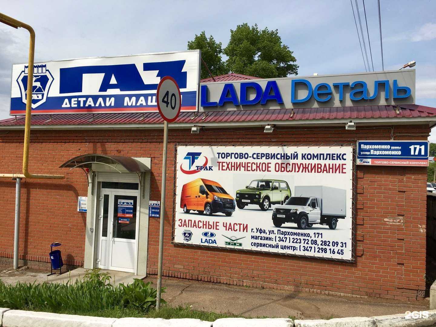 Отзывы на компанию Трак в г. Уфа c фото