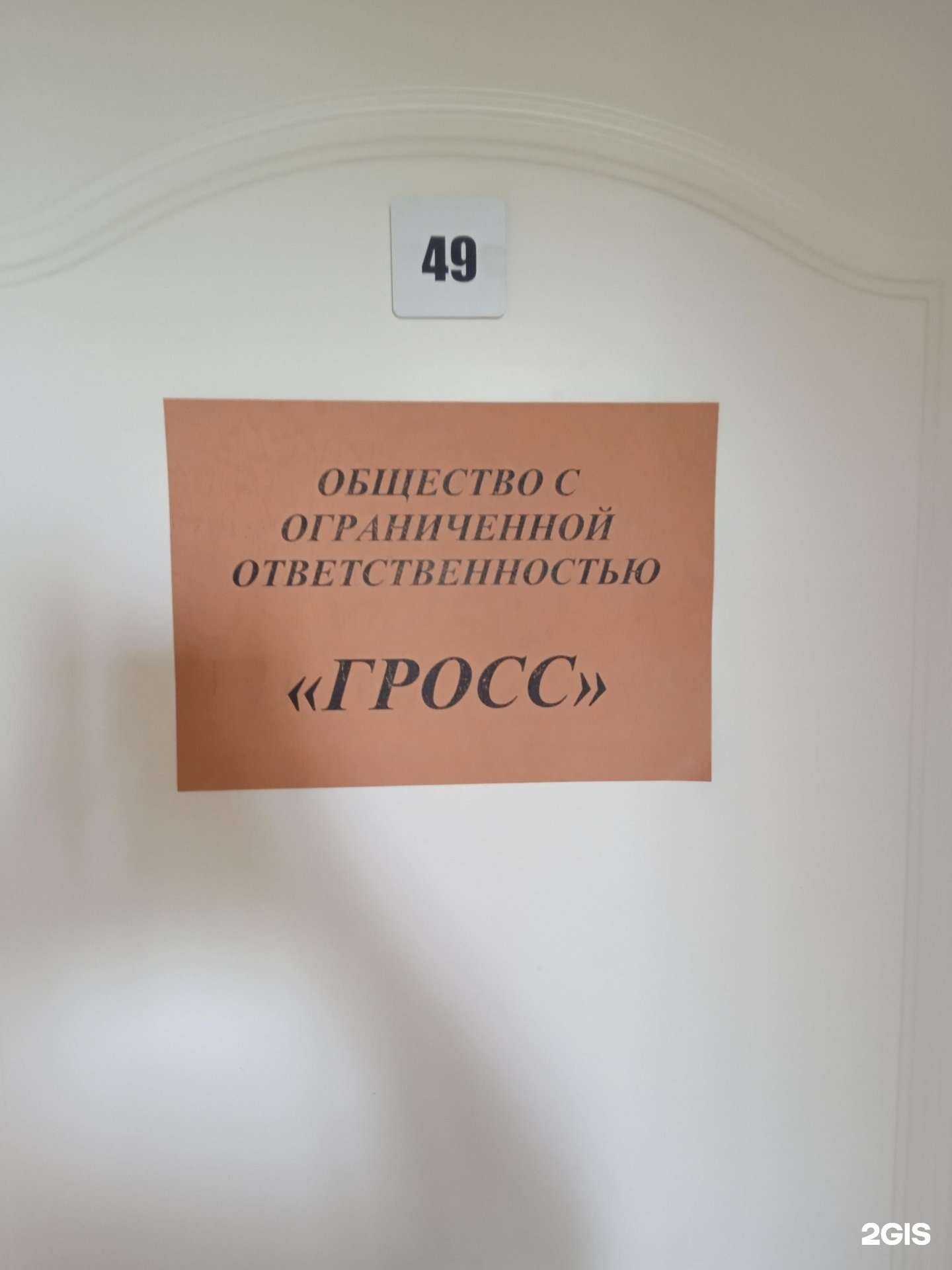 Отзывы на компанию Гросс в Ставрополе c фото