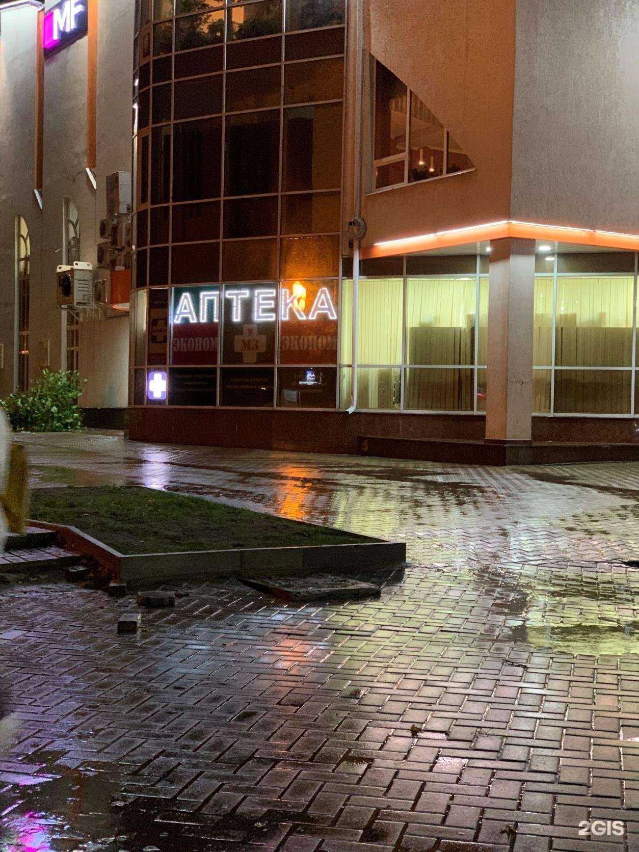 Отзывы на компанию Аптека Эконом в Старом Осколе c фото