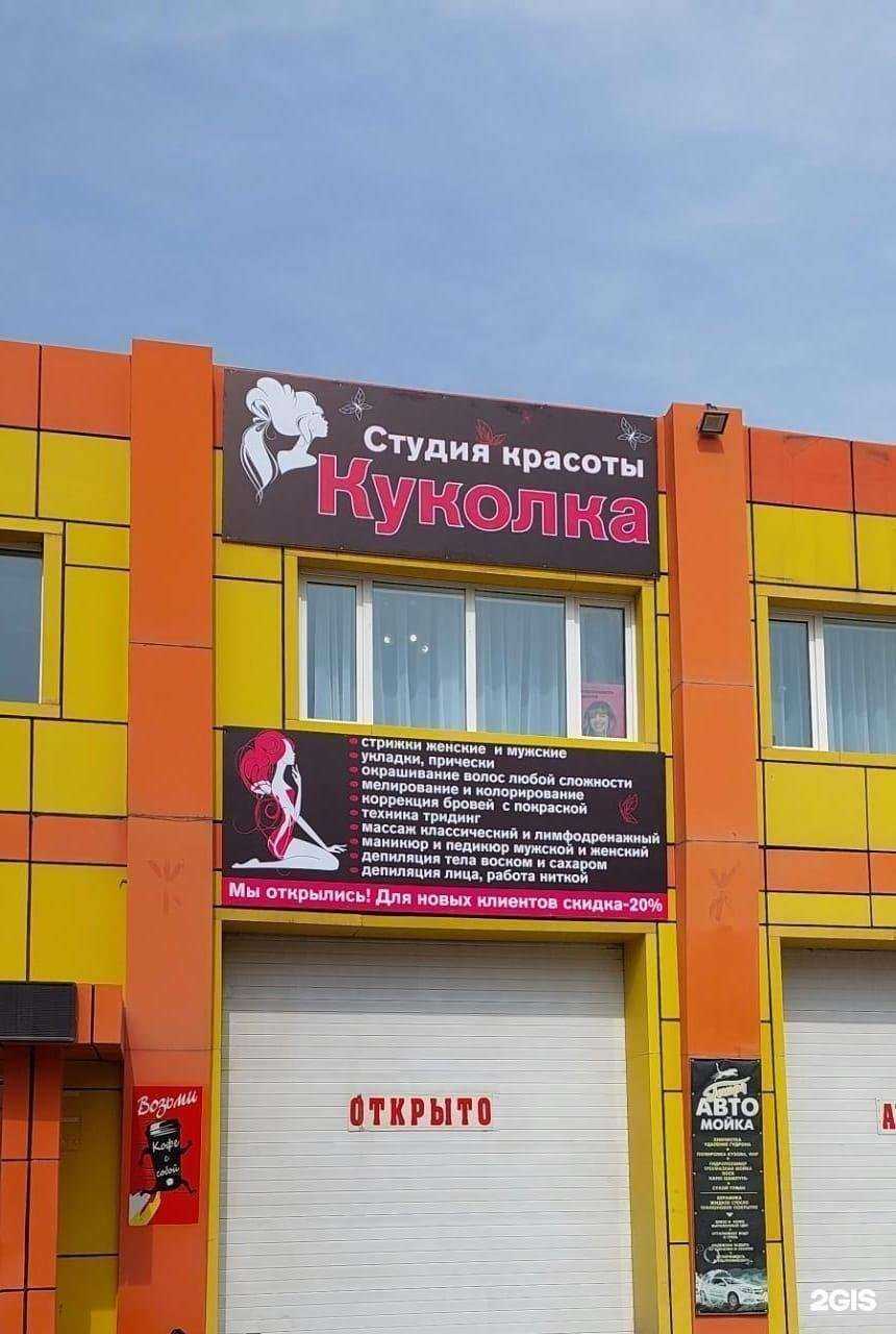 Отзывы на компанию Куколка в г. Артём c фото