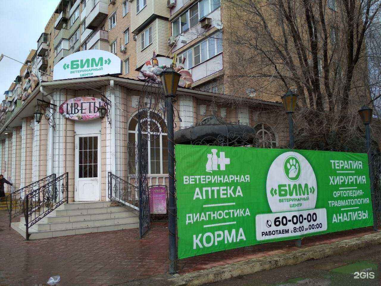 Отзывы на компанию БИМ в Астрахани c фото