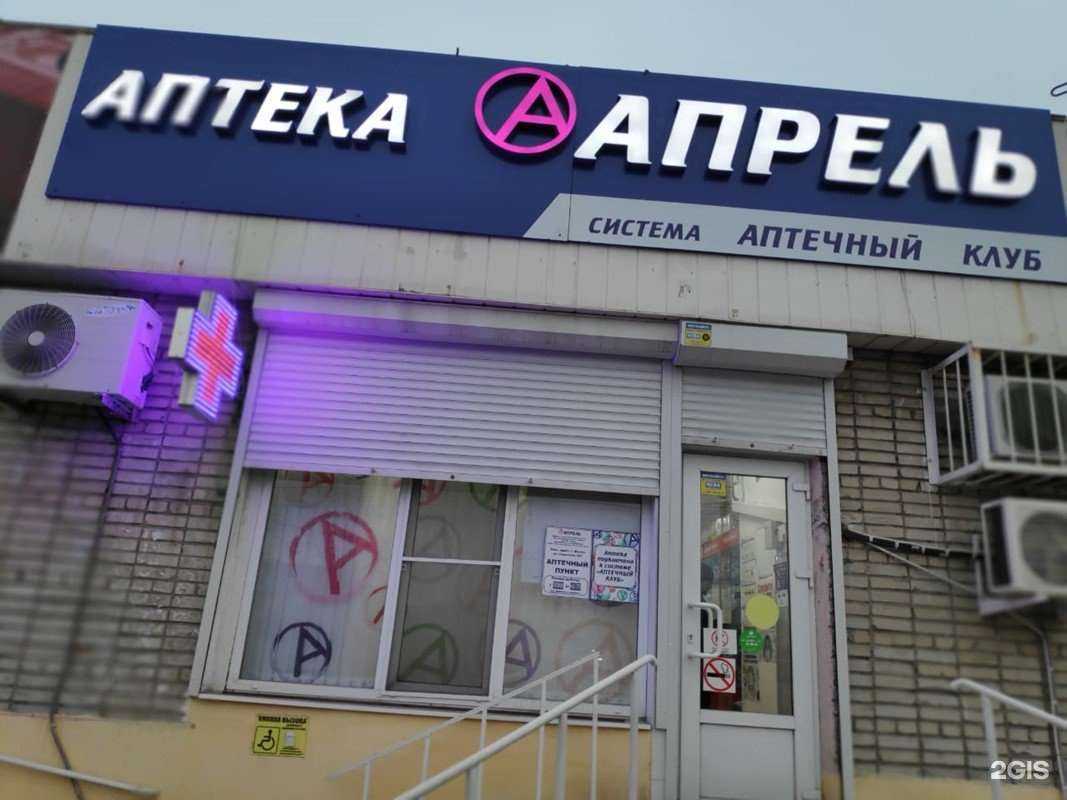 Отзывы на компанию Апрель в г. Шахты c фото