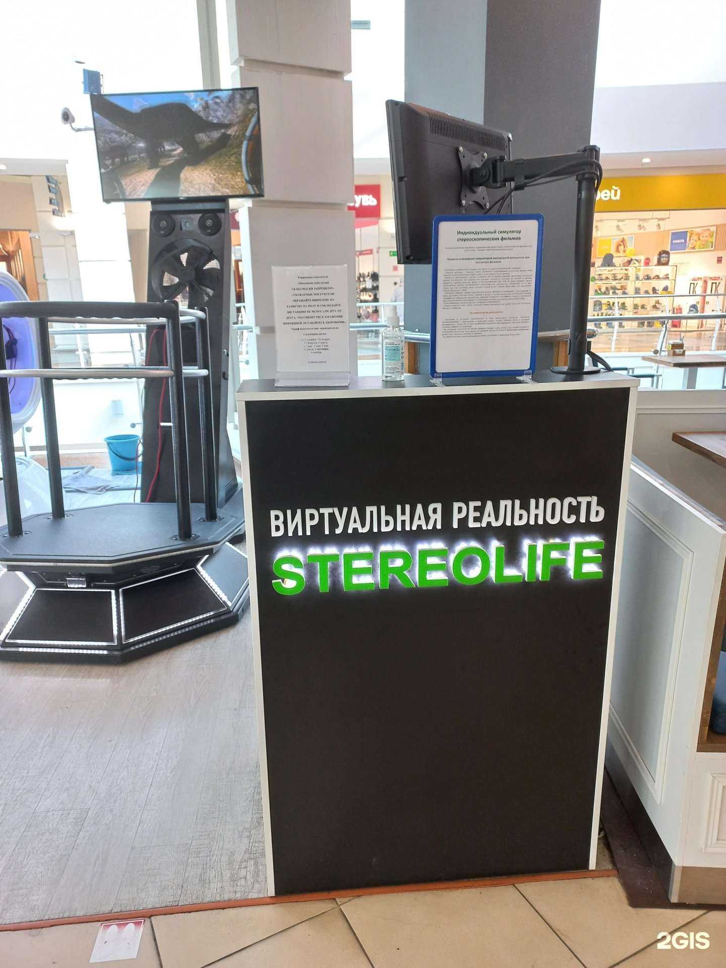 Отзывы на компанию Stereolife в Тольятти c фото