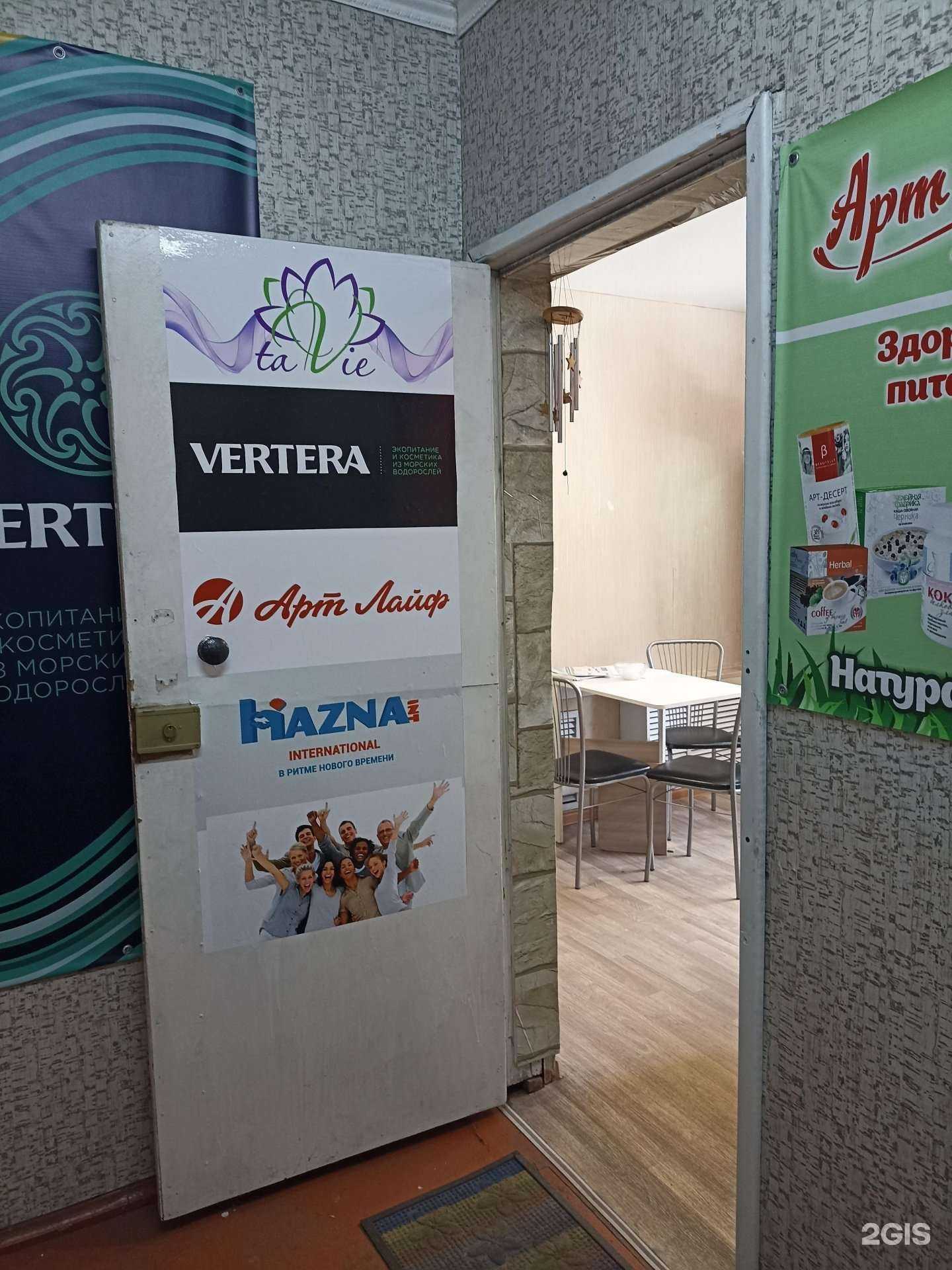 Отзывы на компанию Артлайф в Абакане c фото