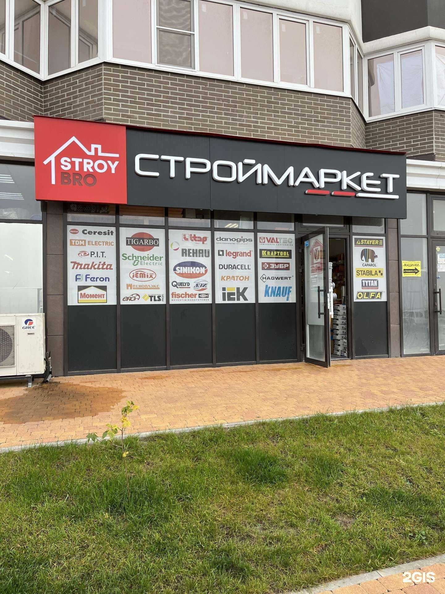 Отзывы на компанию Stroy bro в Краснодаре c фото