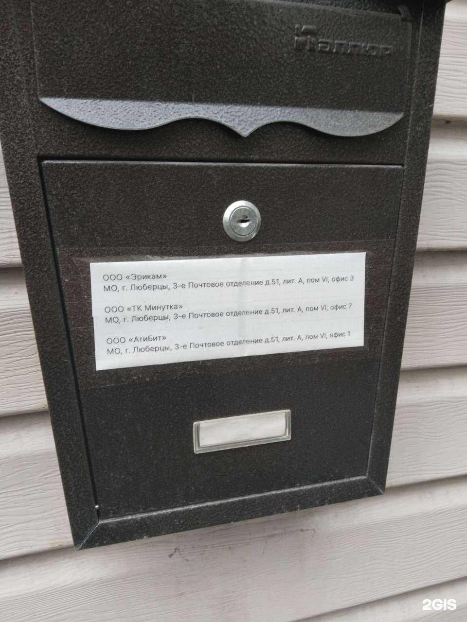 Отзывы на компанию АтиБит в Люберцах c фото