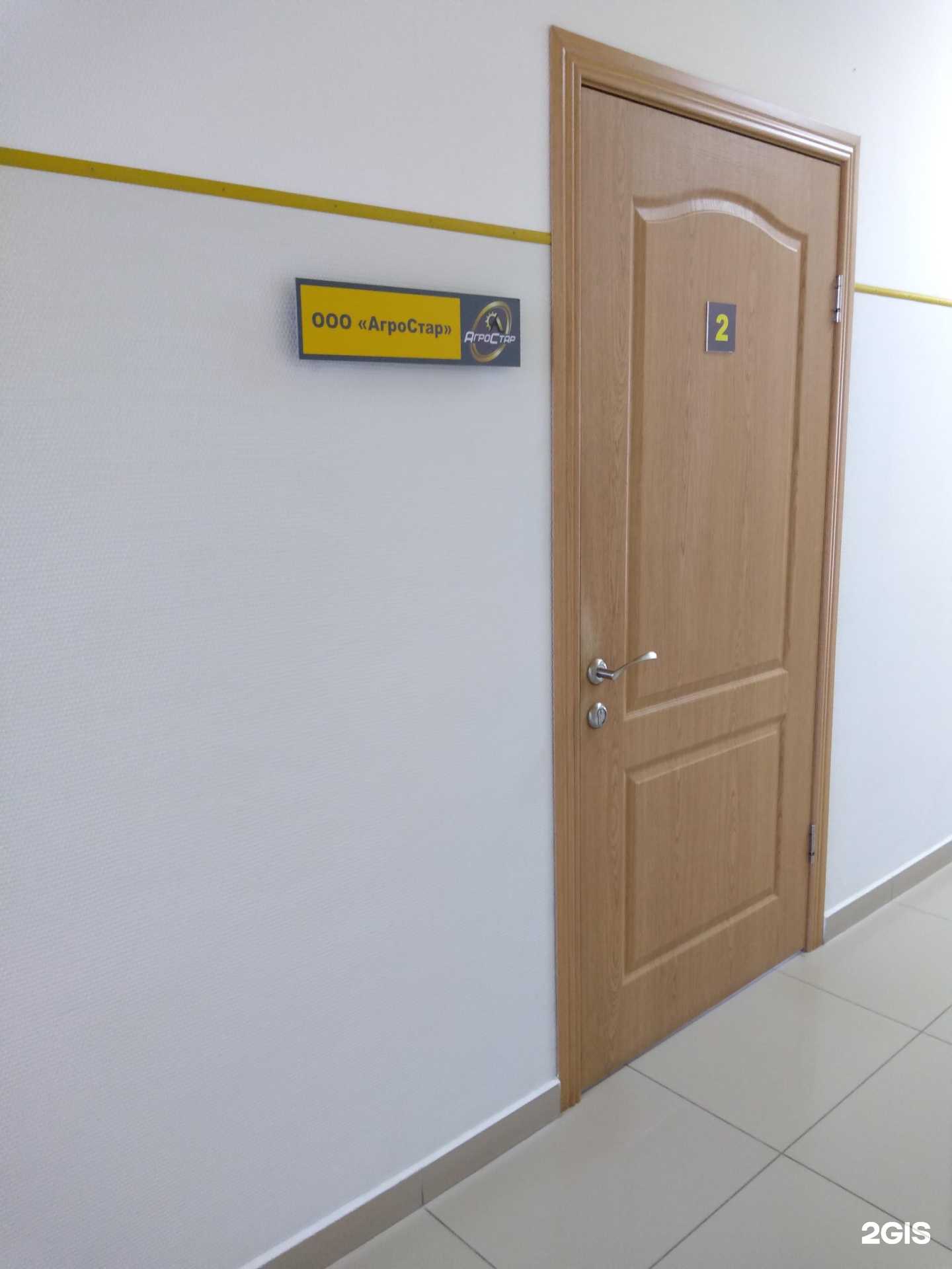 Отзывы на компанию Агростар в г. Оренбург c фото