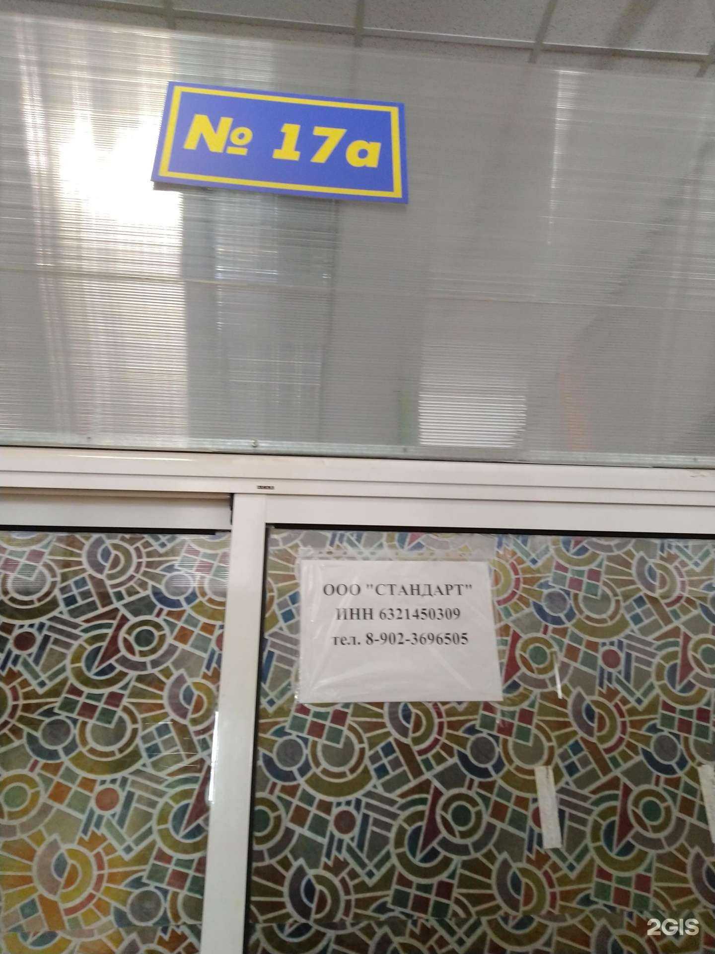 Отзывы на компанию Стандарт в г. Тольятти c фото