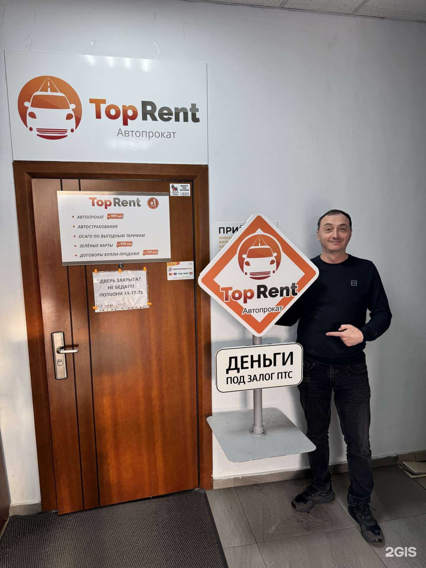 Отзывы на компанию Топрент в г. Калининград c фото