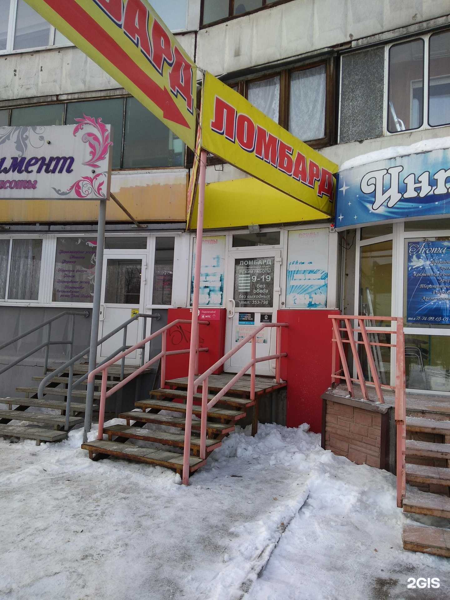 Отзывы на компанию Ломбард Кредит-Мастер в Барнауле c фото