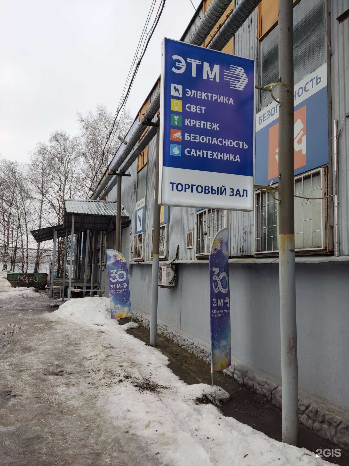 Отзывы на компанию ЭТМ в г. Одинцово c фото