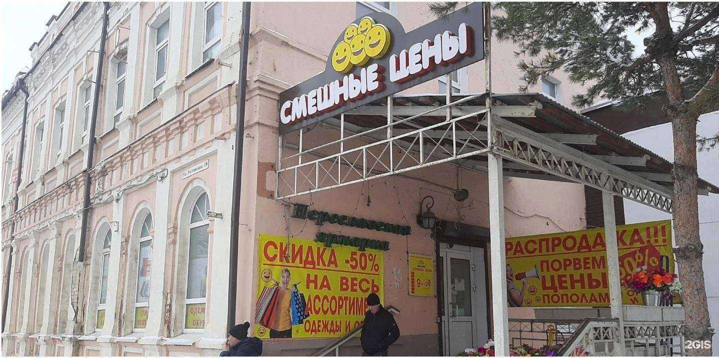 Отзывы на компанию Смешные цены в Переславле-Залесском c фото