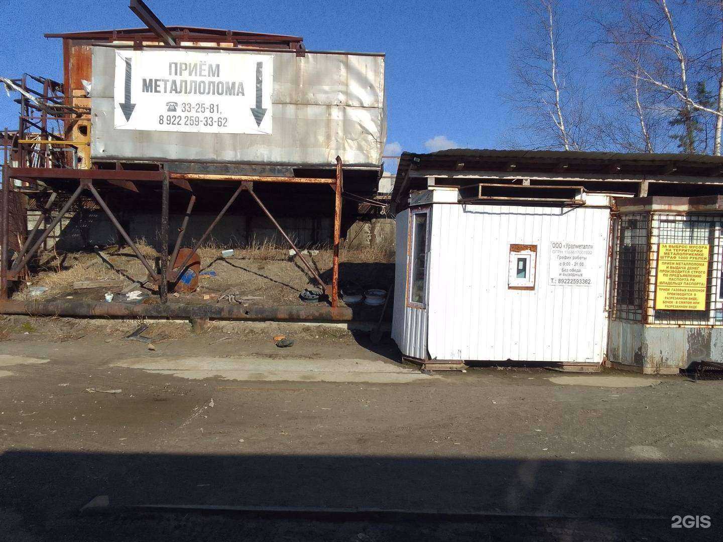 Отзывы на компанию Уралметалл в Сургуте c фото - фотография 2 из 2