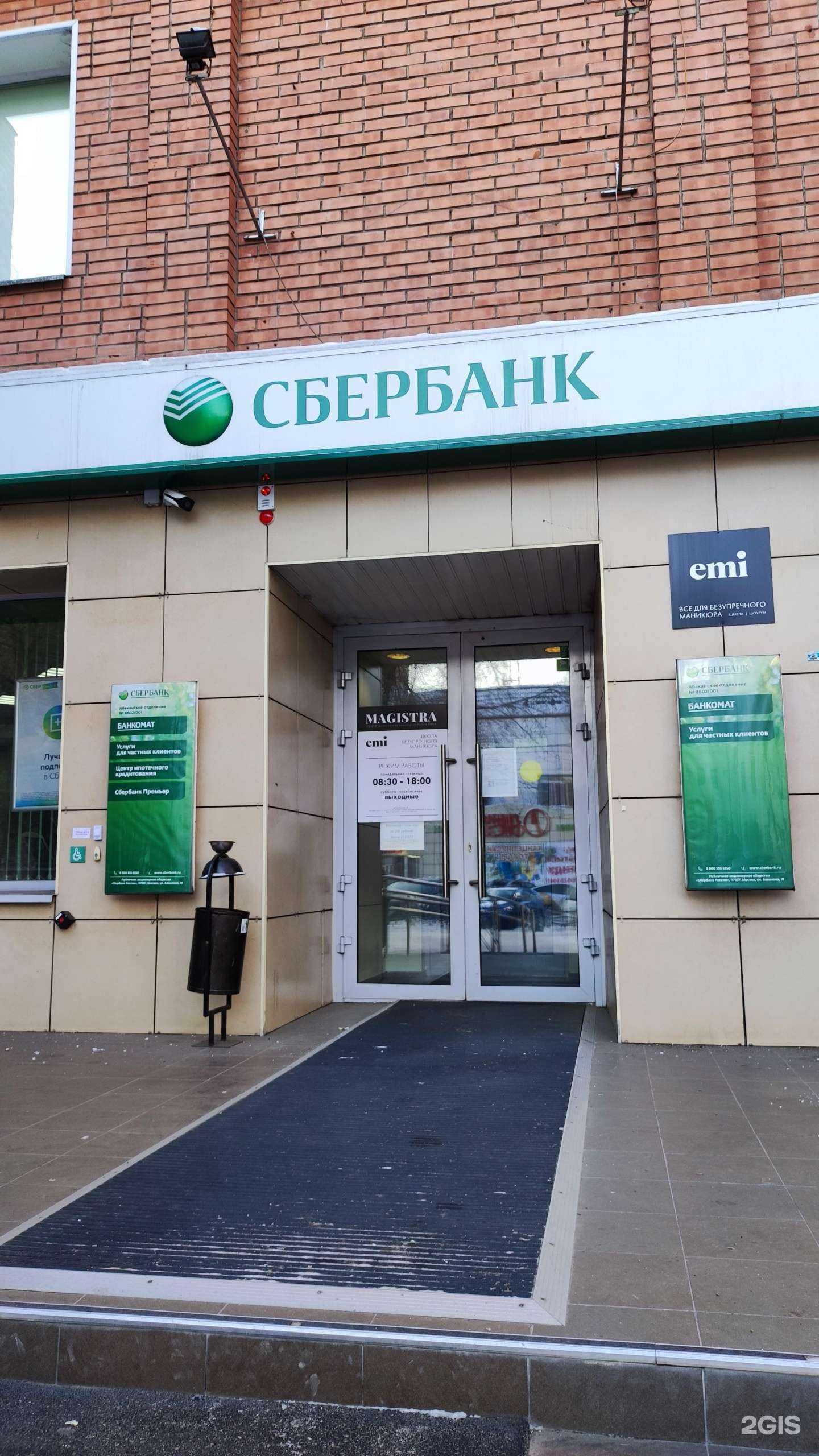 Отзывы на компанию СберСтрахование в Абакане c фото