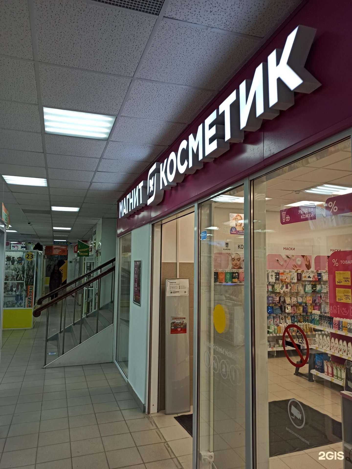 Отзывы на компанию Магнит косметик в Миассе c фото