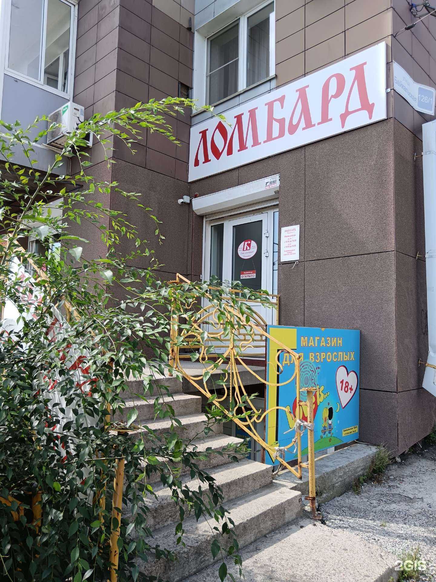 Отзывы на компанию Ломбард Капитал в г. Иркутск c фото