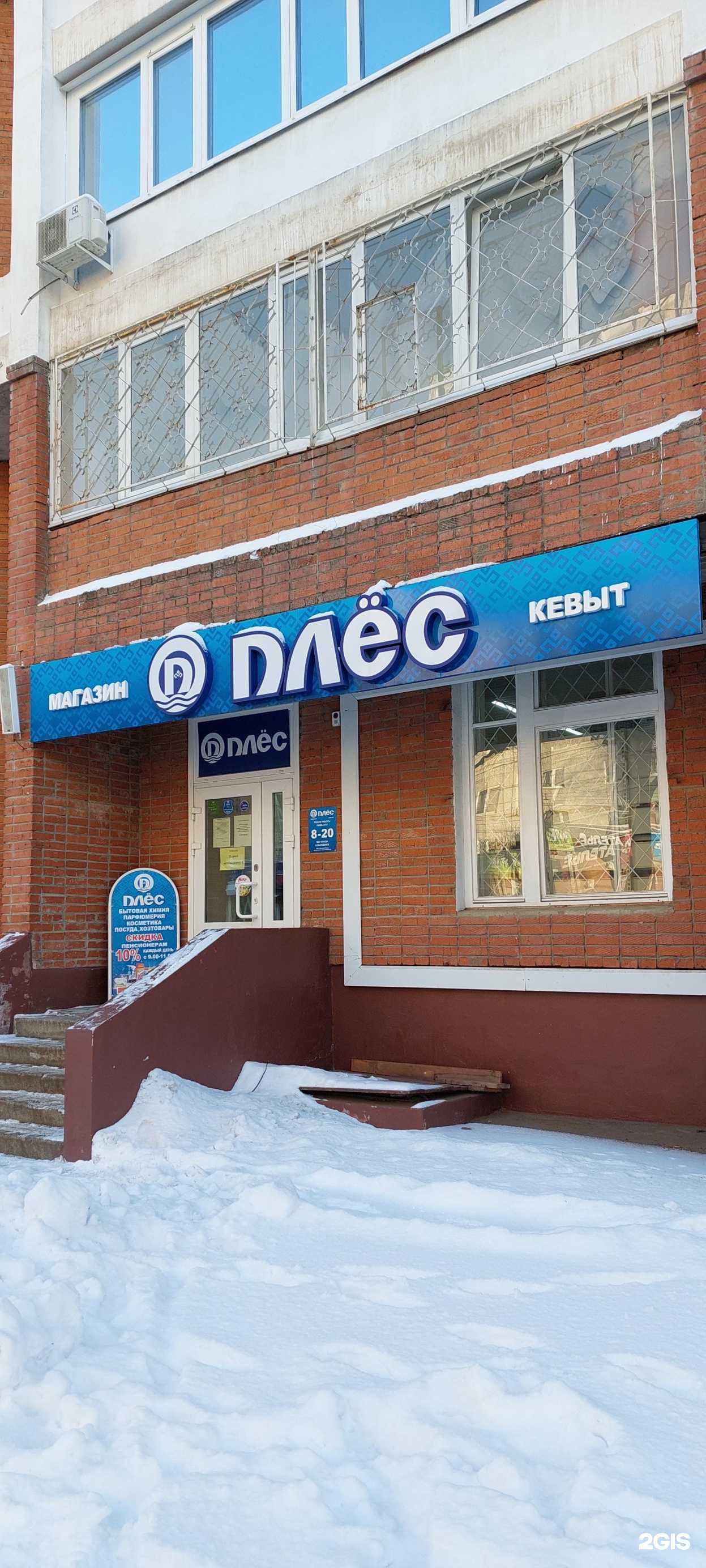 Отзывы на компанию Плёс в г. Йошкар-Ола c фото