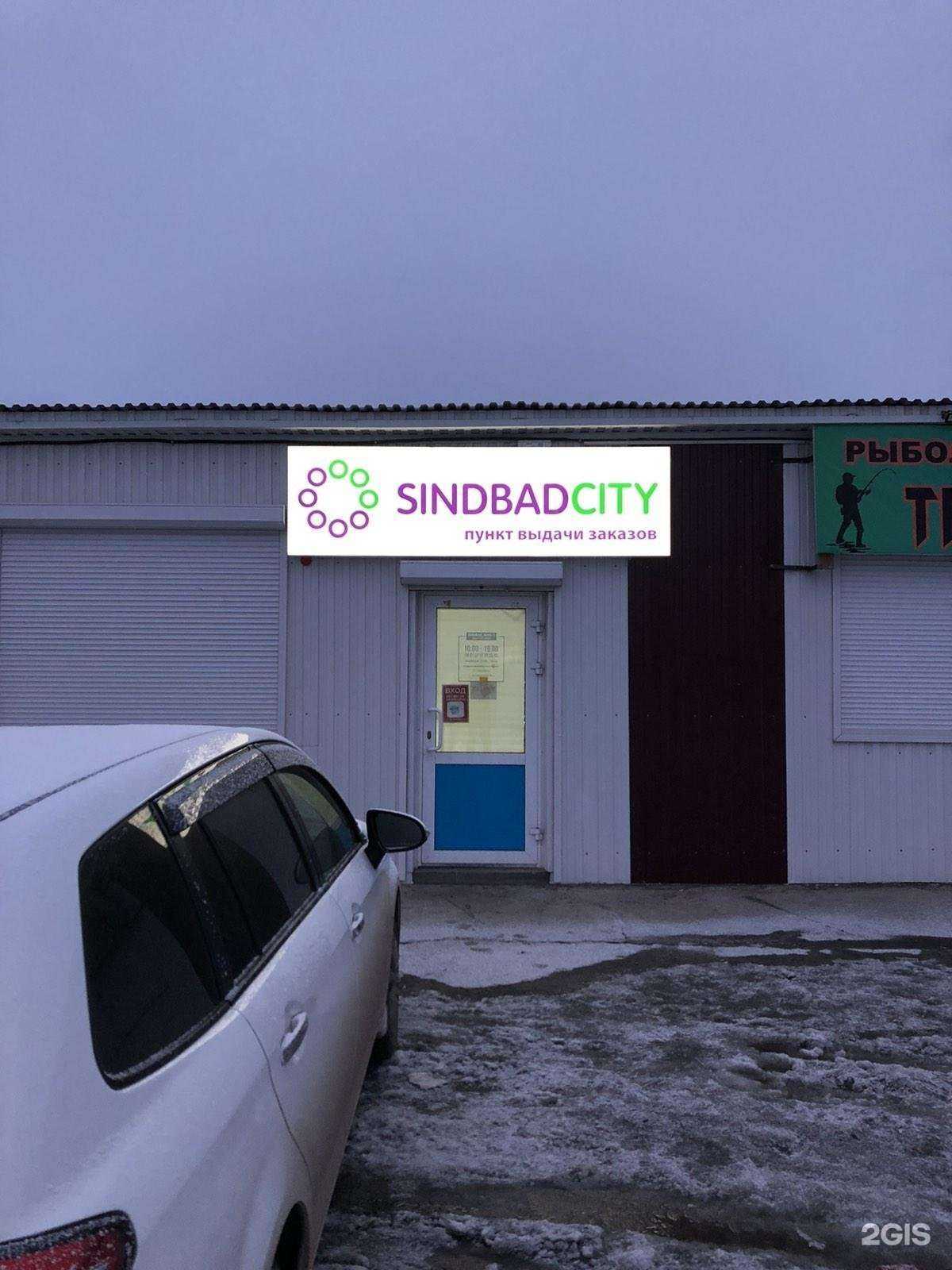 Отзывы на компанию Sindbadcity в Улан-Удэ c фото