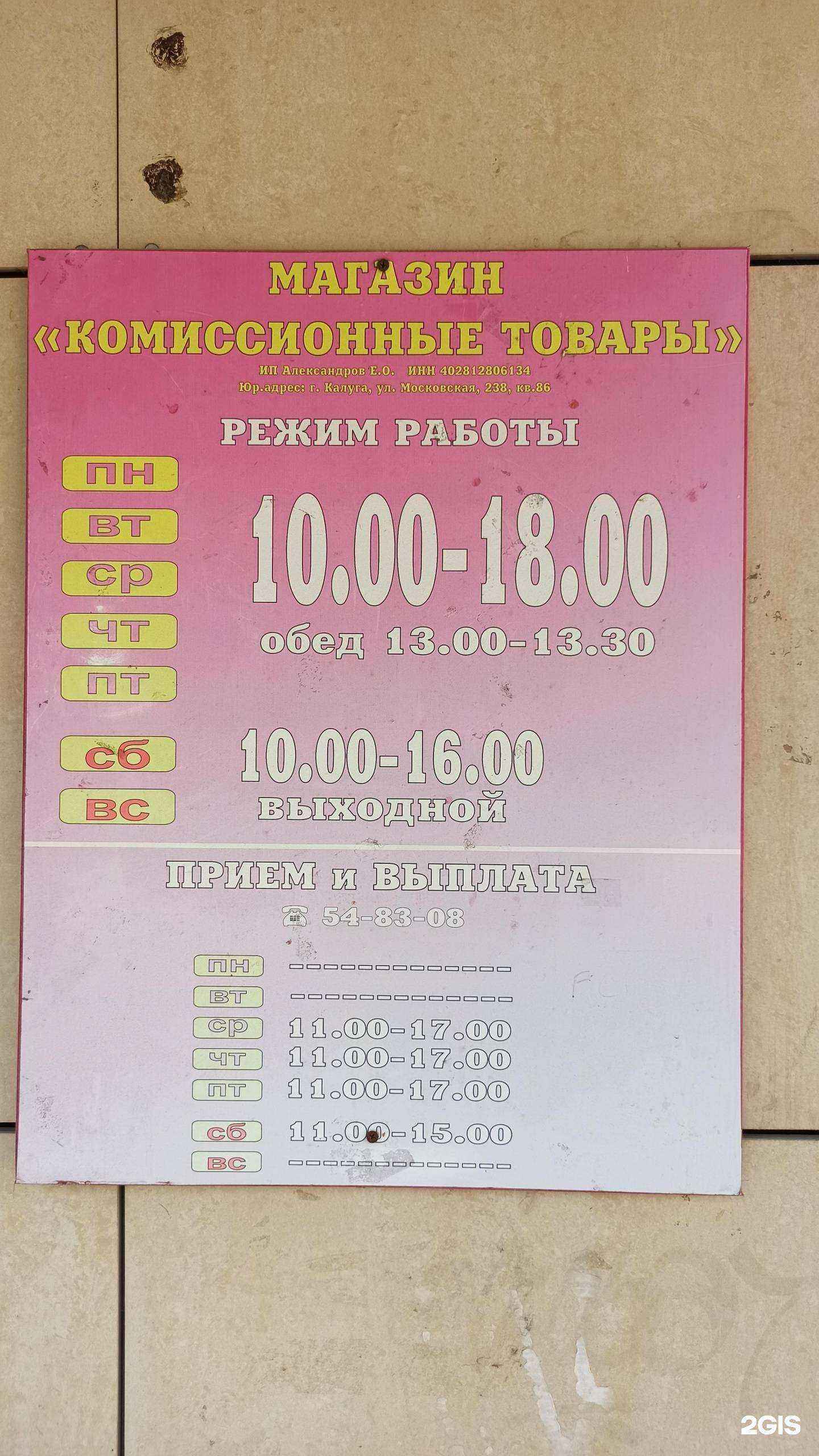 Отзывы на компанию Комиссионный магазин в Калуге c фото