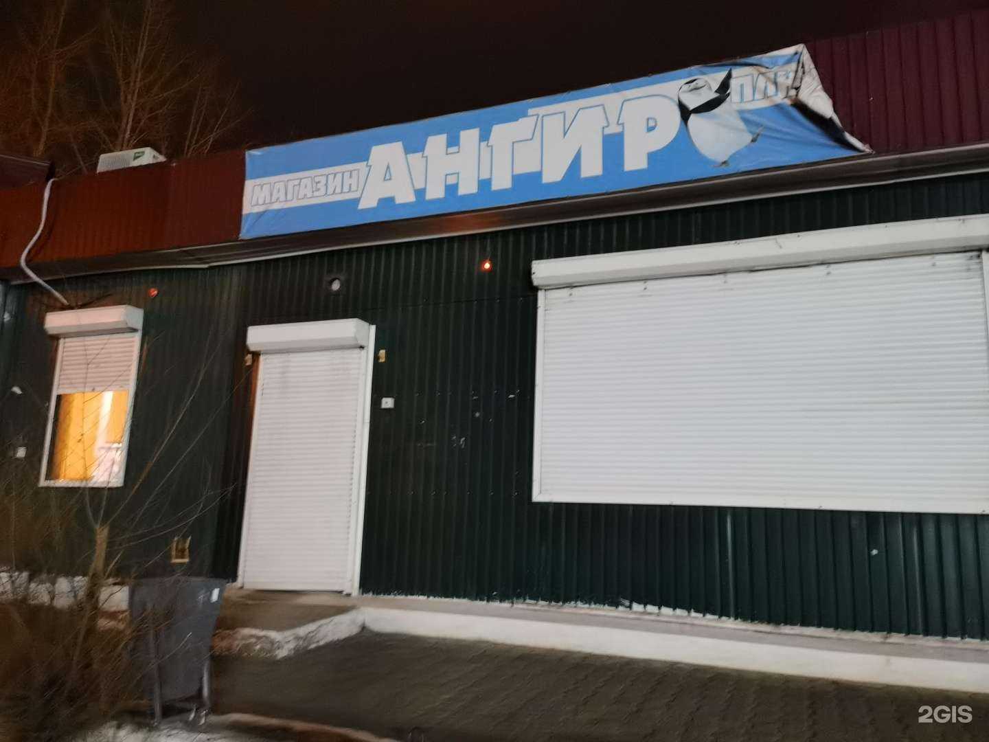 Отзывы на компанию Ангир-плюс в г. Чита c фото