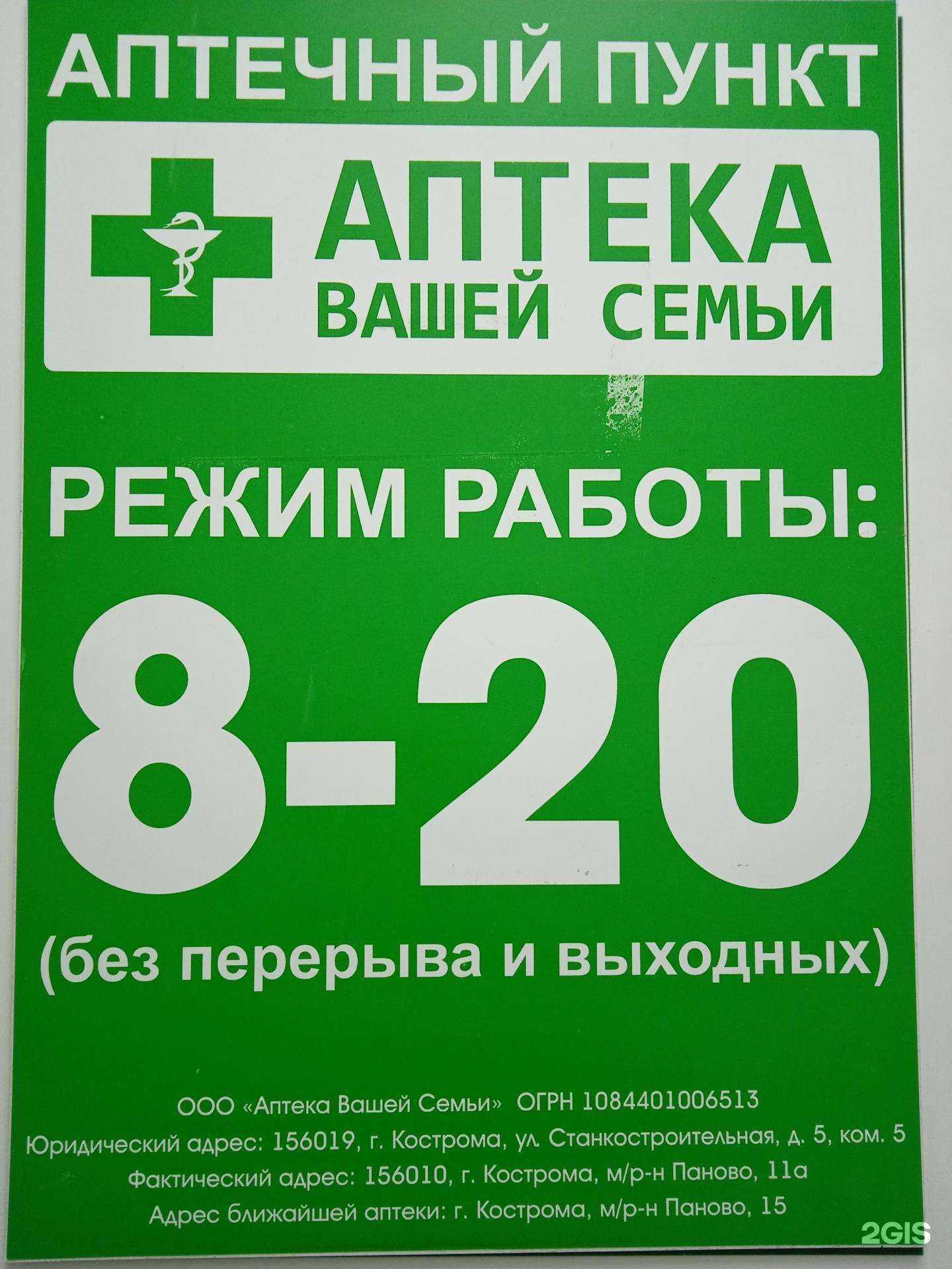 Отзывы на компанию Аптека вашей семьи в Костроме c фото