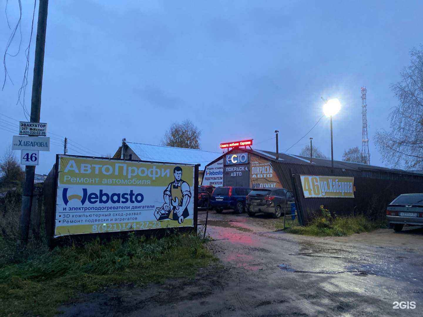 Отзывы на компанию Автосервис в г. Великий Устюг c фото