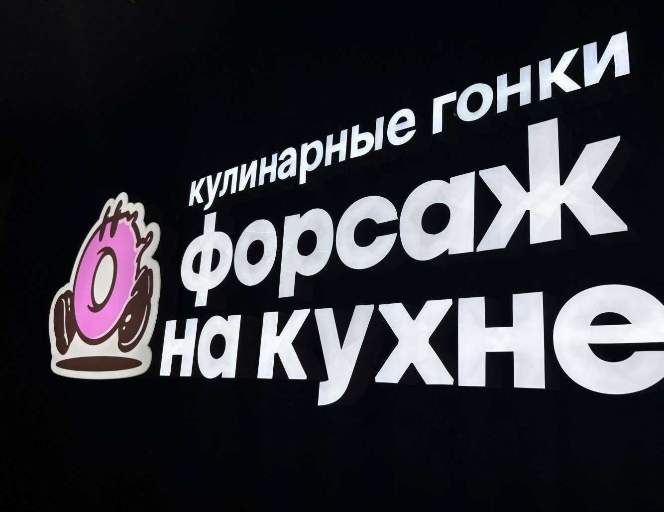 Отзывы на компанию Форсаж на кухне | CookinRun Events в г. Екатеринбург c фото