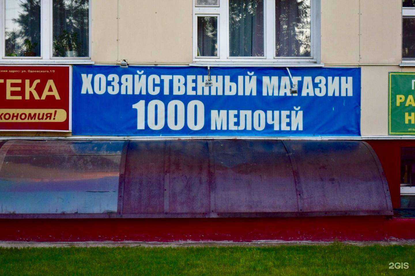 Отзывы на компанию 1000 мелочей в г. Новосибирск c фото
