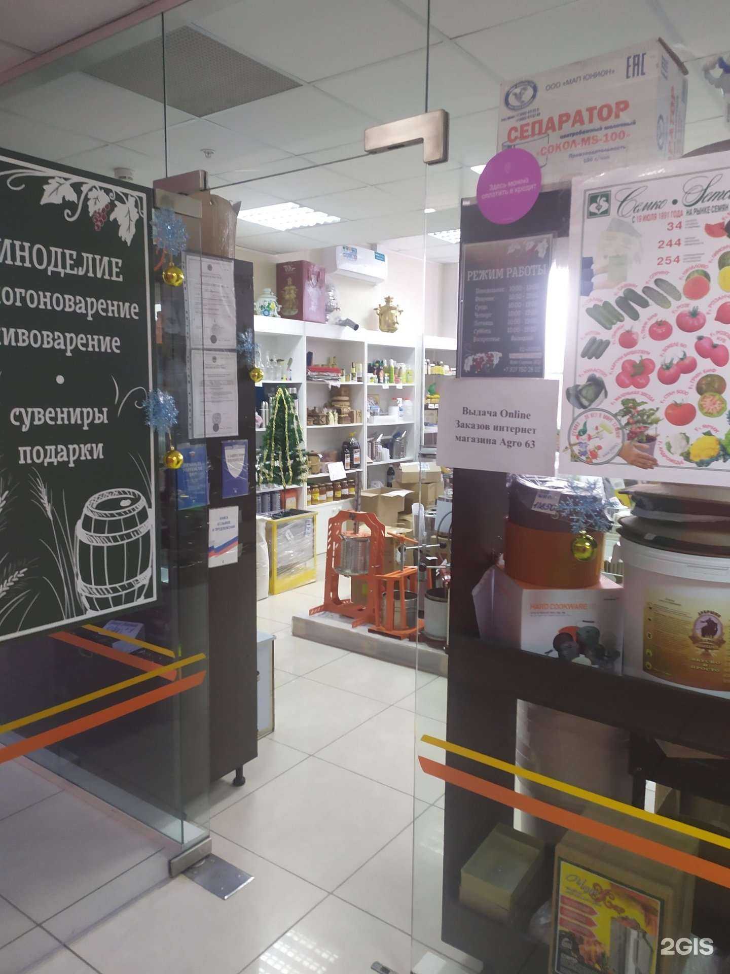 Отзывы на компанию Агро63 в г. Самара c фото