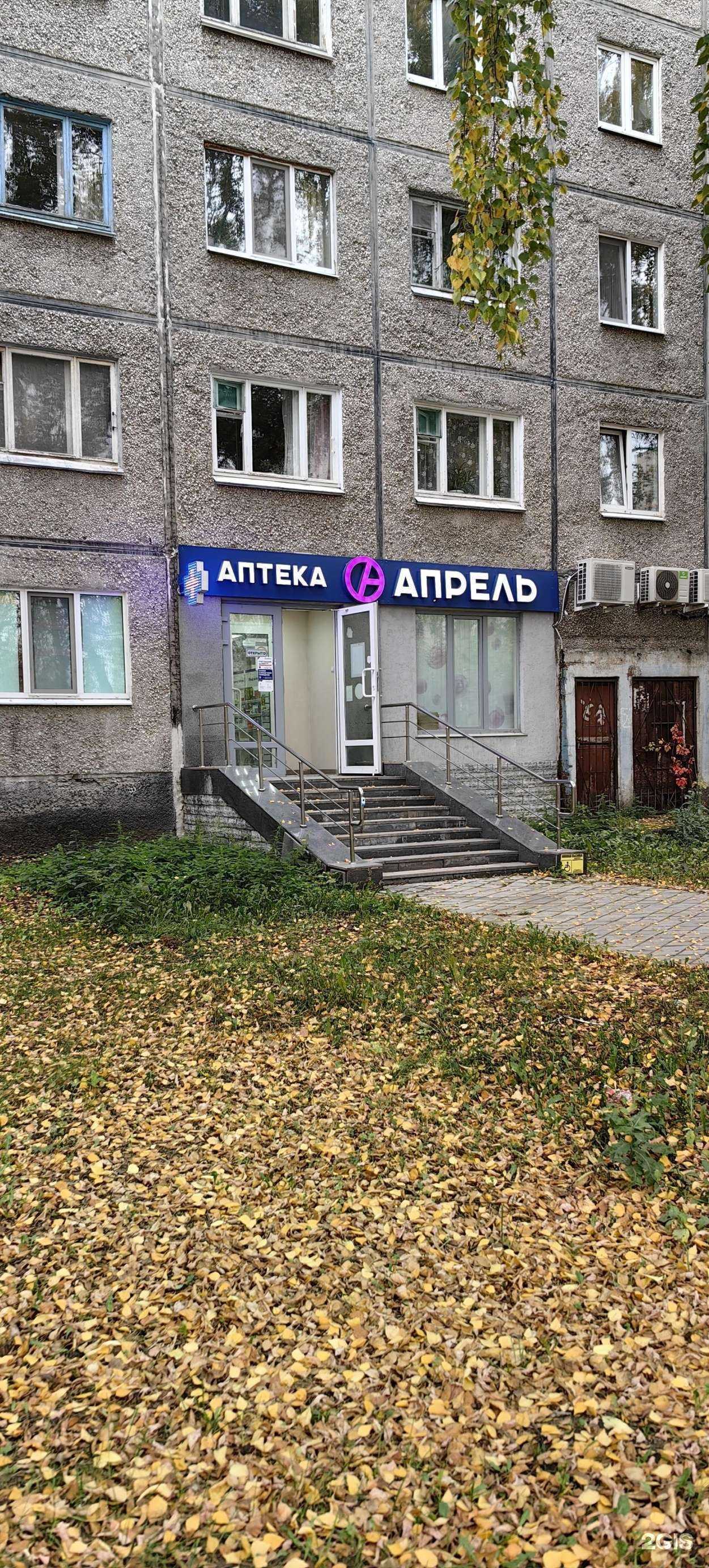 Отзывы на компанию Апрель в Екатеринбурге c фото