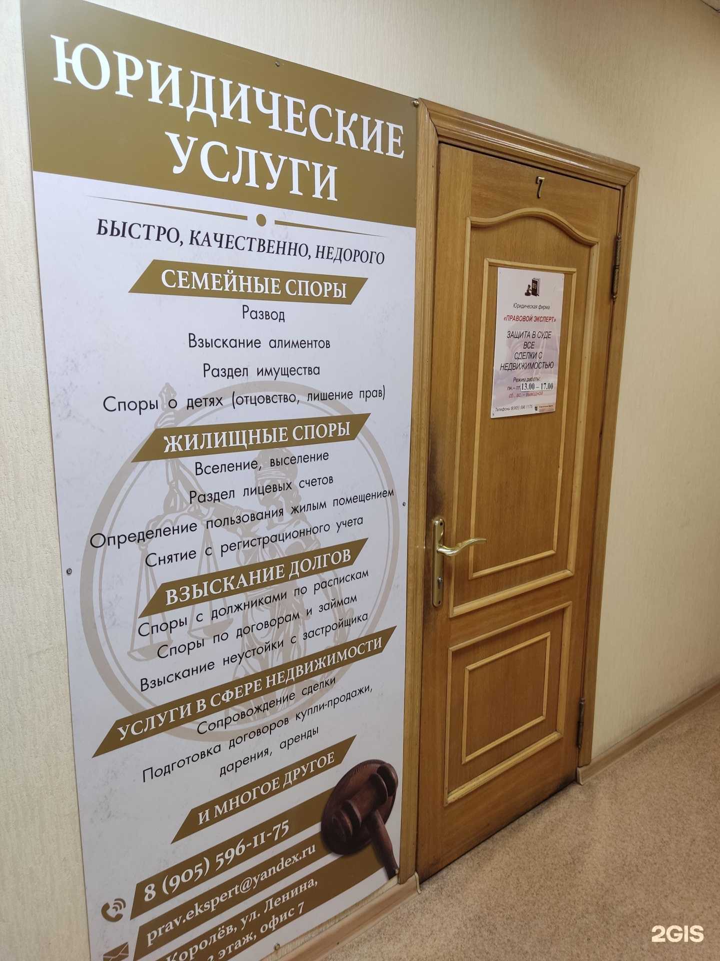 Отзывы на компанию Правовой эксперт в г. Королёв c фото