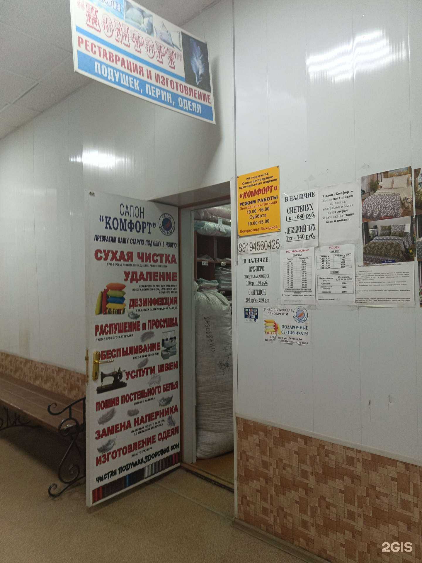 Отзывы на компанию Комфорт в г. Чусовой c фото