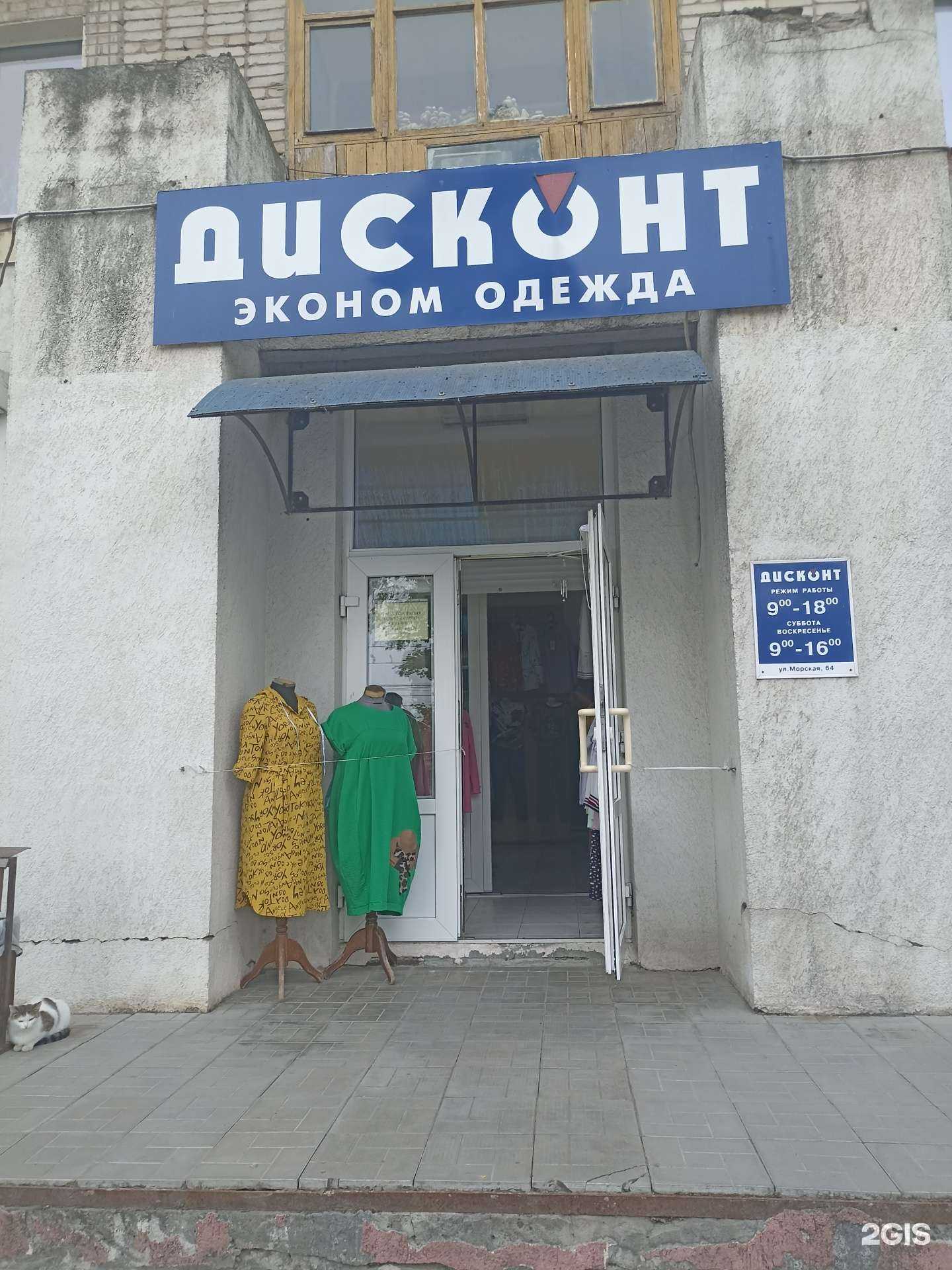 Отзывы на компанию Дисконт в г. Волгодонск c фото