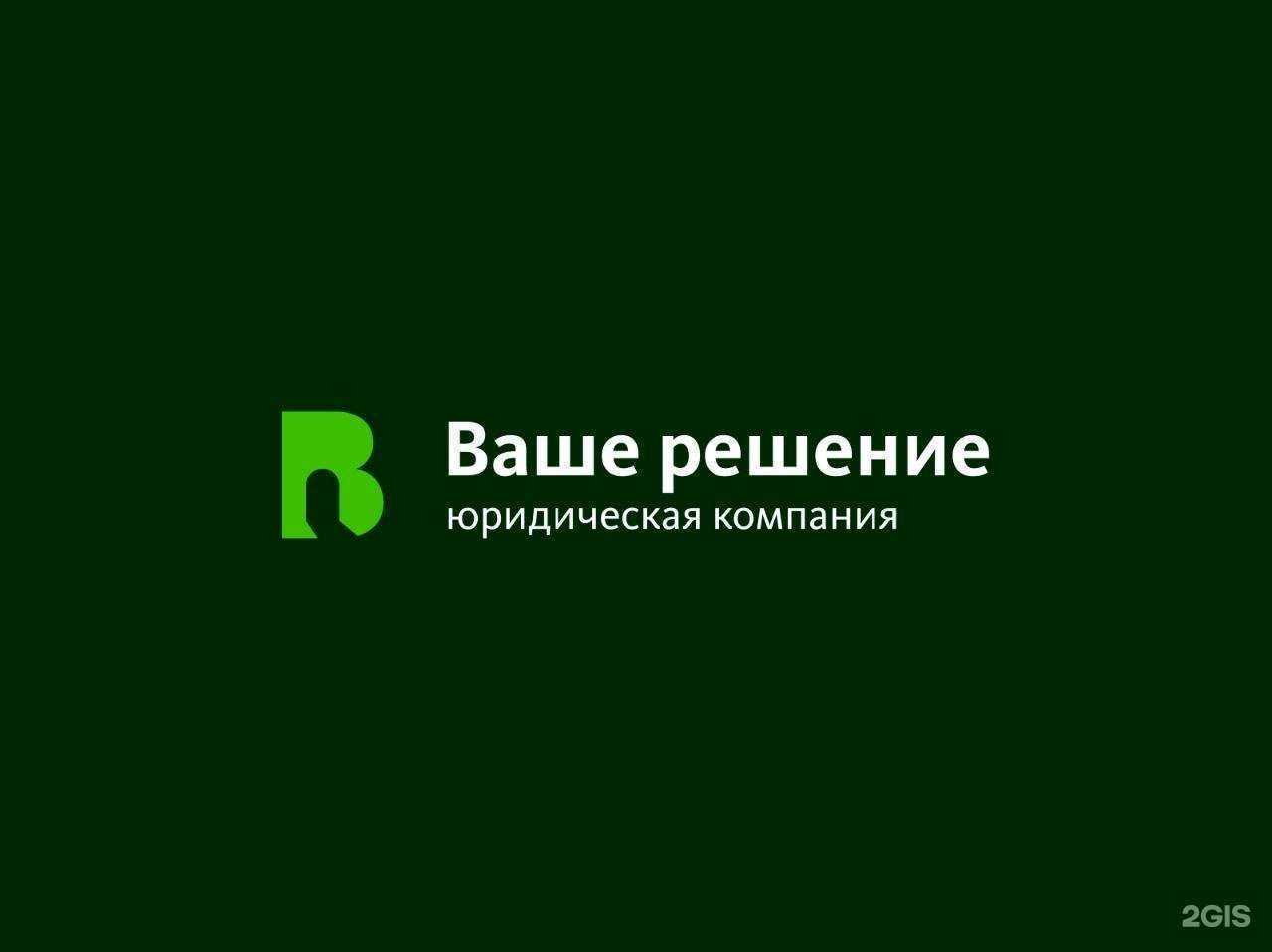 Отзывы на компанию Ваше решение в г. Барнаул c фото