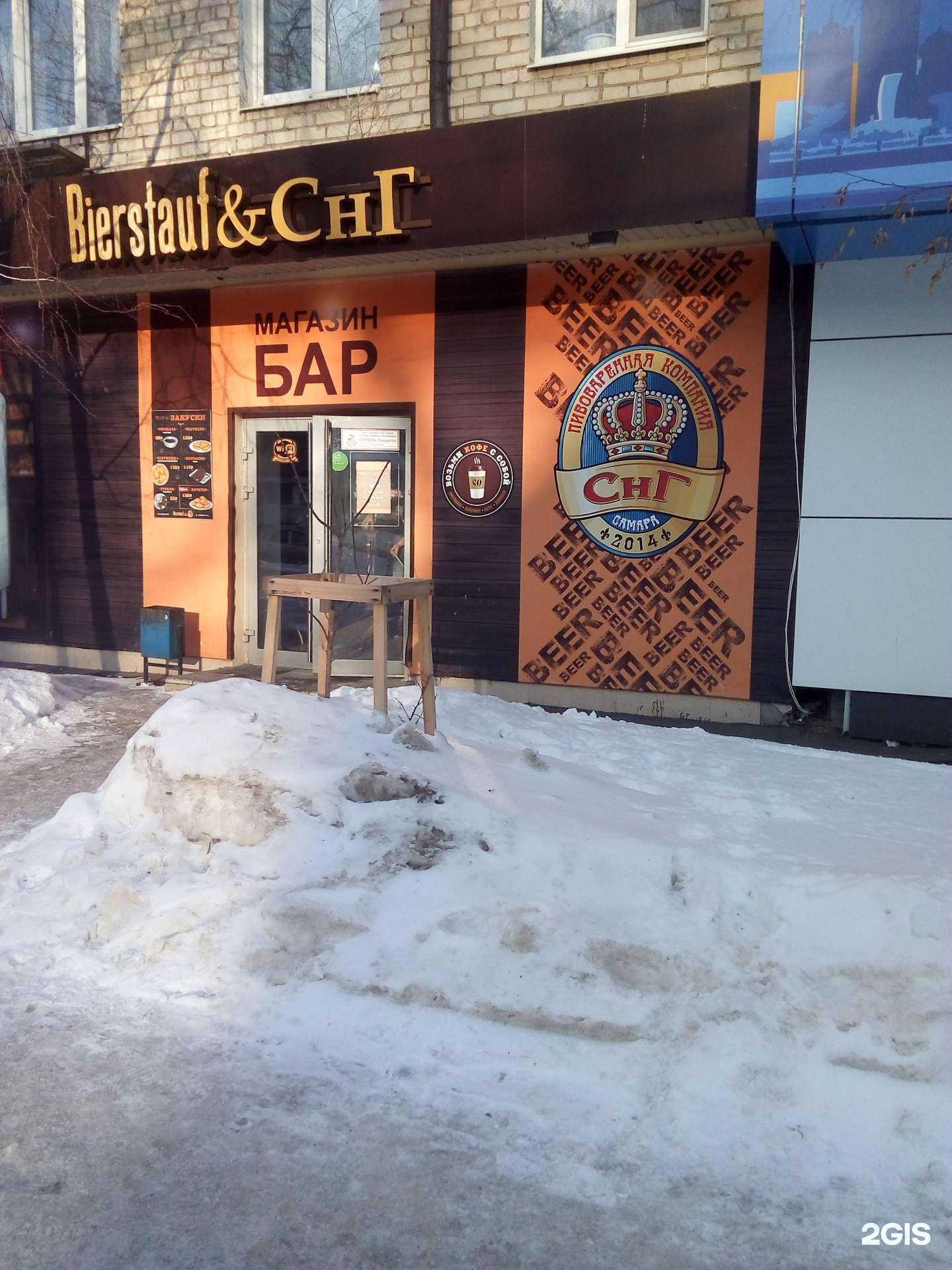 Отзывы на компанию Bierstauf СНГ в Тольятти c фото