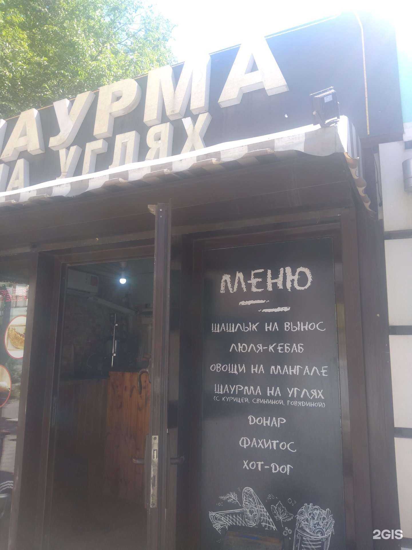 Отзывы на компанию Шаурма на углях  в г. Ростов-на-Дону c фото