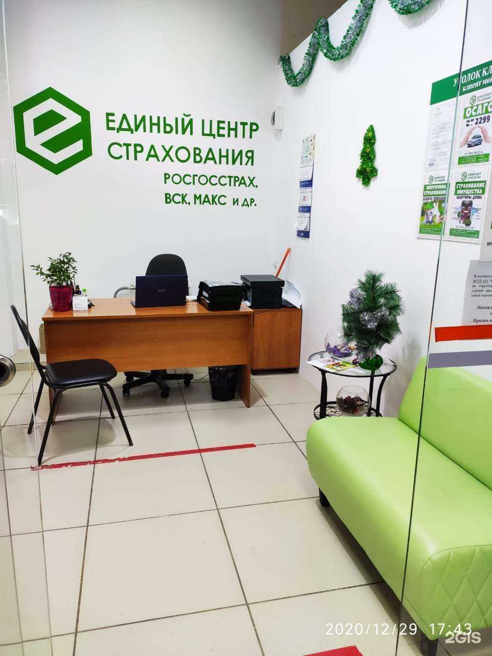 Отзывы на компанию Единый центр страхования в Уфе c фото