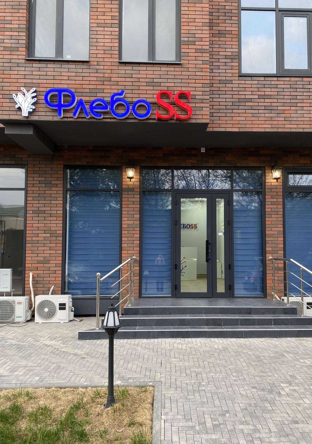 Отзывы на компанию ФлебоSS в Грозном c фото