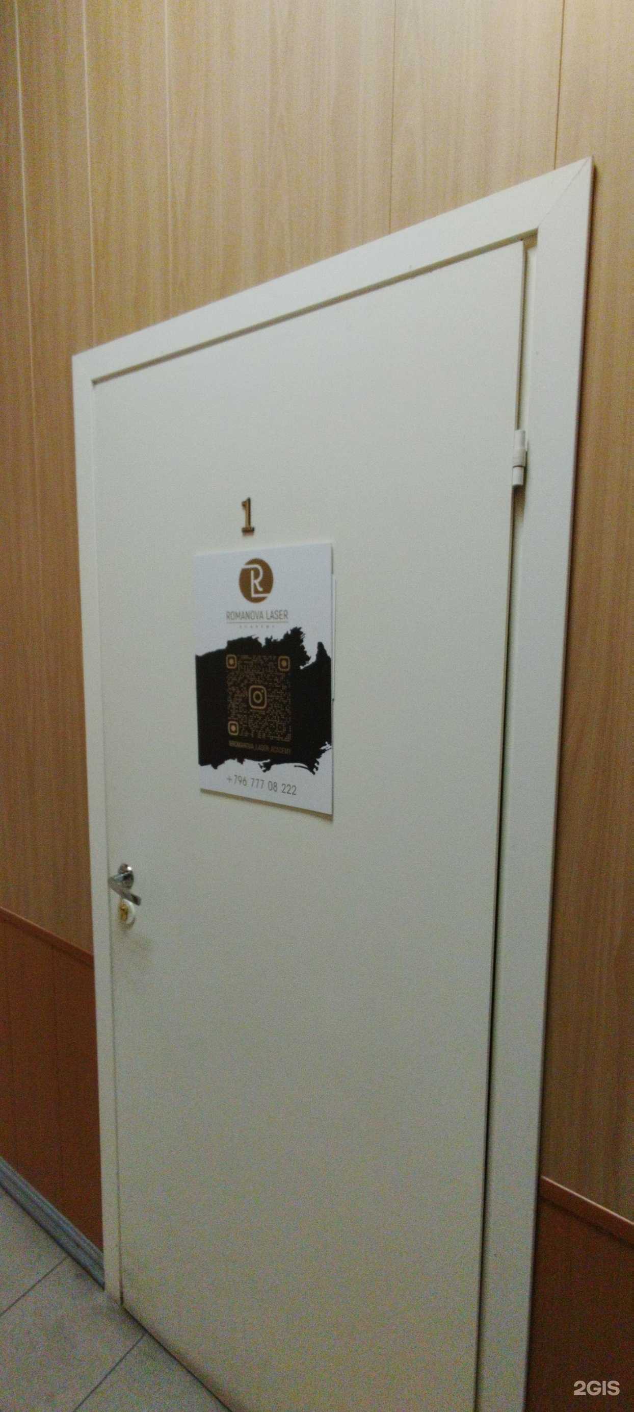 Отзывы на компанию Romanova laser academy в Казани c фото