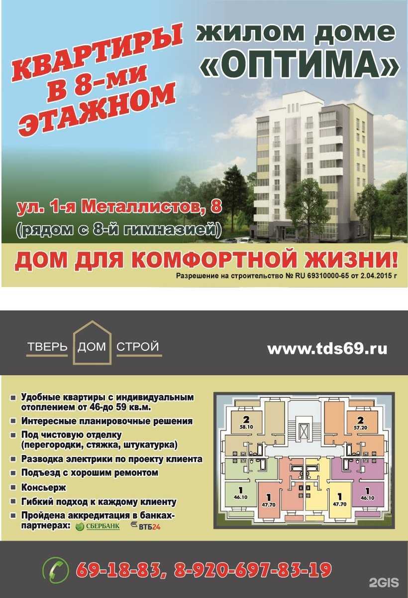 Отзывы на компанию ТверьДомСтрой в Твери c фото