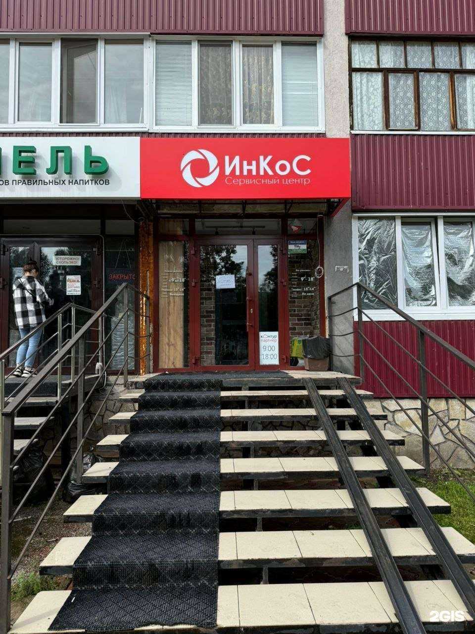 Отзывы на компанию ИнКоС в Стерлитамаке c фото