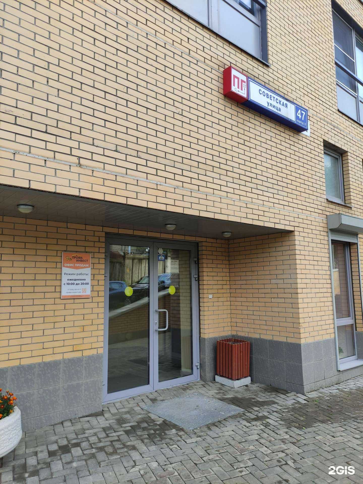 Отзывы на компанию Профи-инвест в г. Королёв c фото