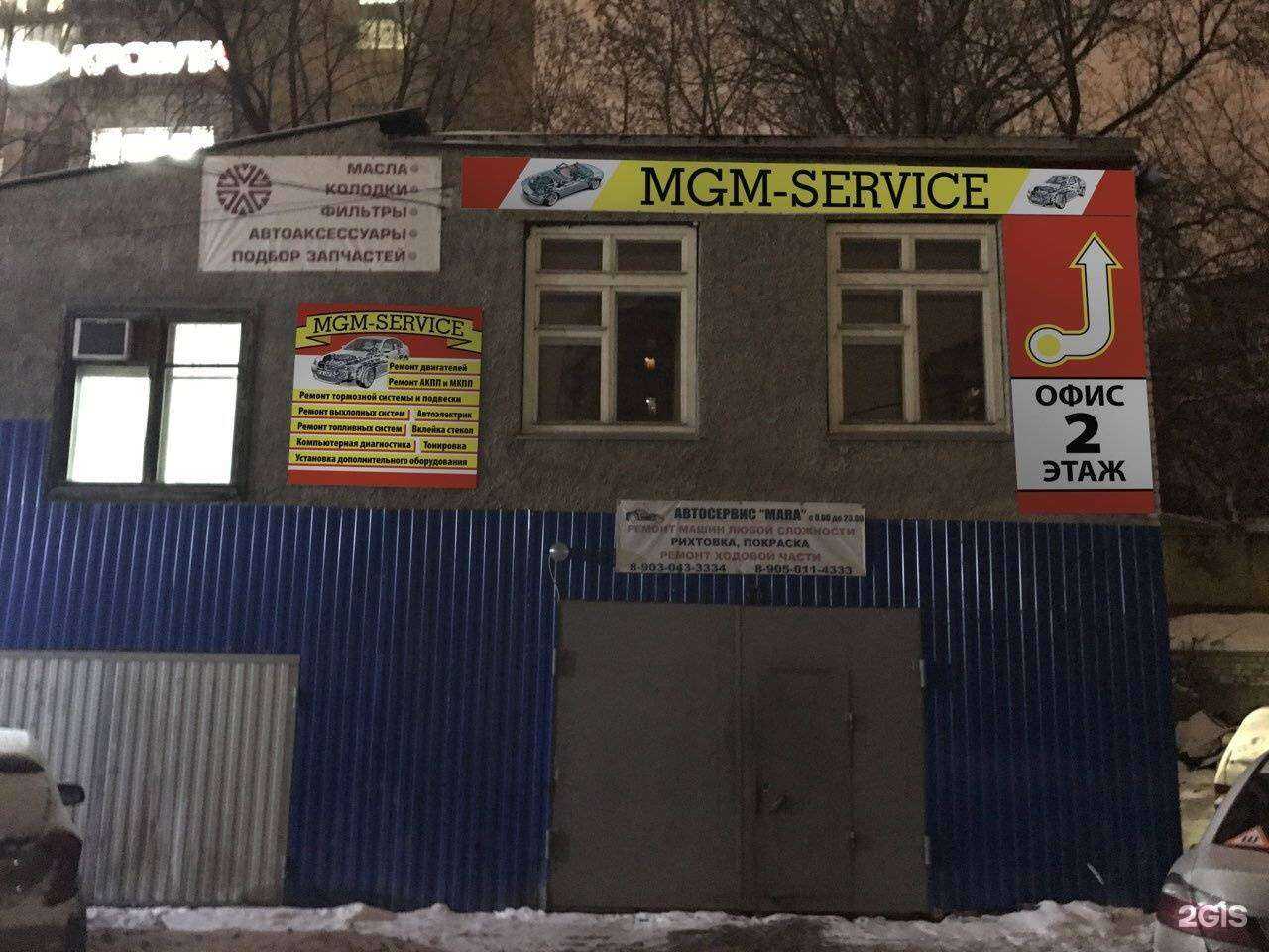 Отзывы на компанию Мгм-сервис в Нижнем Новгороде c фото