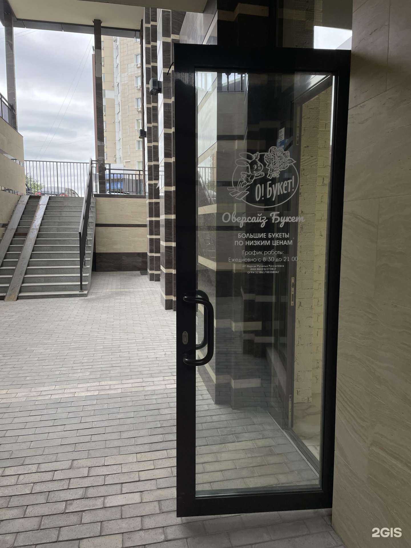 Отзывы на компанию Оверсайз Букет в Новосибирске c фото